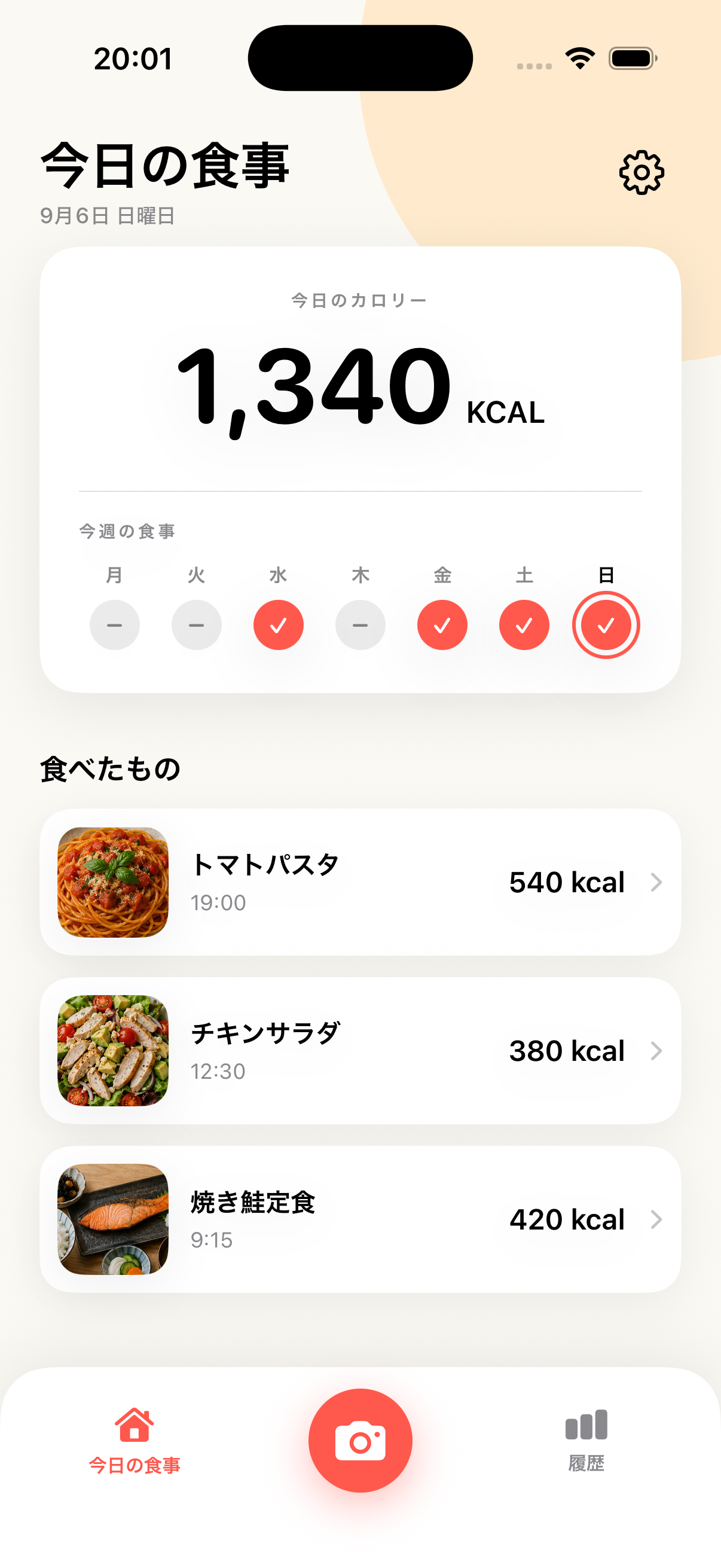 今日の食事と合計カロリーを表示するPicorieの画面